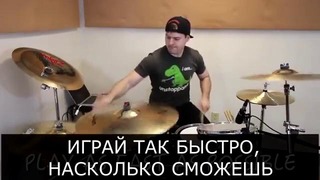 Как играть на барабанах (для новичков) (JARED DINES RUS)
