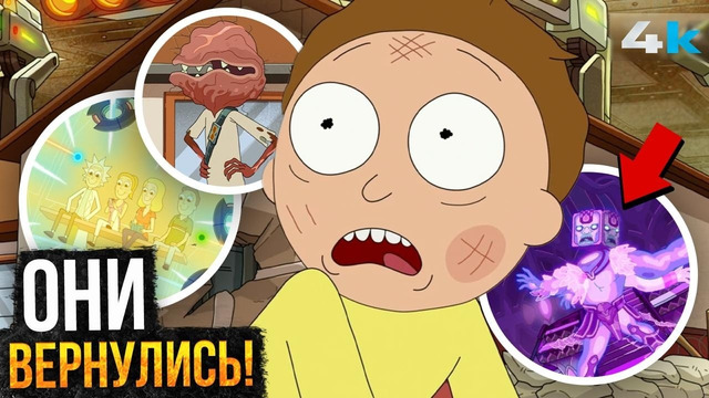 Рик и Морти – Обзор 9 сезона. Триумфальное возвращение