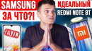 Идеальный Xiaomi Redmi Note 8T Samsung, Прекращай Huawei гребет бабло