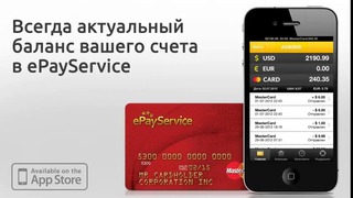 Online.ePayService: мобильное приложение для iPhone