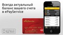 Online.ePayService: мобильное приложение для iPhone