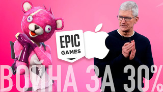 Apple в огне или война за 30%. Почему забанили Fortnite на iOS и Android и чего хочет Epic