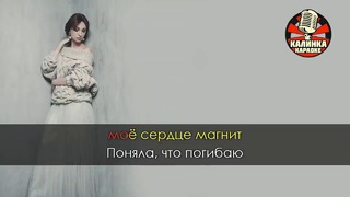 Согдиана – Сердце магнит (Караоке)