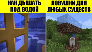 Секреты Minecraft, которые должен знать каждый игрок