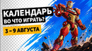Marvel Tōkon / Beast of Reincarnation / Корея. Серия Ил-2 / Календарь релизов — 3–9 августа