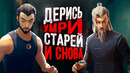 SIFU – ГЛАВНАЯ ДРАЧКА 2022 ГОДА