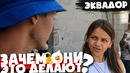 Реакция русского на Эквадор. Дикие обычаи и еда на экваторе