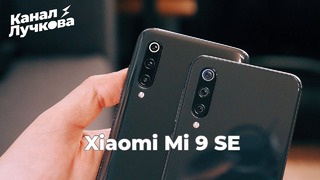Обзор Xiaomi Mi 9 SE / Стоит ли переплачивать[?]