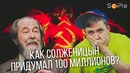Солженицын не врал архипелаг гулаг шедевр! [scipie]