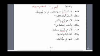Мединский курс арабского языка том 2. Урок 5