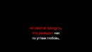 Инь Ян – Полынь трава Караоке