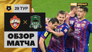 ЦСКА – Краснодар | Российская Премьер-лига 2020/21 | 29-й тур