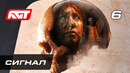 Прохождение The Dark Pictures: House of Ashes — Часть 6: Сигнал