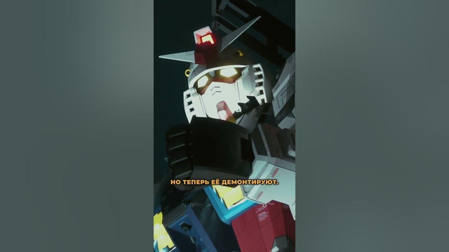 Последнее выступление гигантского робота Gundam