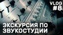 Ташкент. Экскурсия по звукостудии, прелести жизни | влог #8