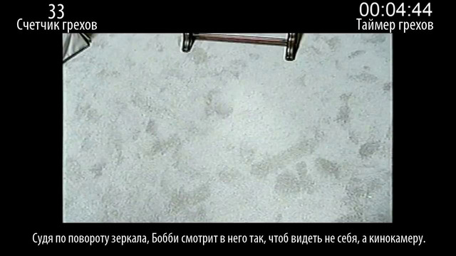 Все грехи фильма «Закулисье реальности»