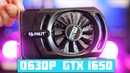 На что способна новая gtx 1650? palit stormx gtx 1650 обзор