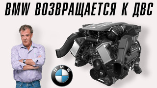 BMW возвращается к разработке ДВС V8