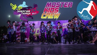 [Tashkent] Майкл Дже́ксон | Monster Kids Crew | ZDC