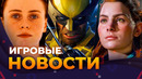 Marvel’s Wolverine, O.D., Horizon: Zero Dawn на Xbox, Новая Mafia, Игровые новости