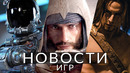 Новости игр! Starfield, Prince of Persia, Assassin’s Creed Mirage, Counter-Strike 2, Baldur’s Gate 3