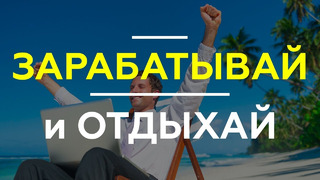 Как успевать работать и отдыхать? | Трудоголизм и эффективное планирование