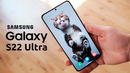 Samsung Galaxy S22 Ultra – МЕГА МОНСТР