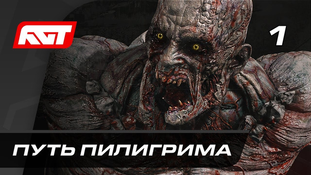 Прохождение Dying Light 2: Stay Human — Часть 1: Путь пилигрима PS5