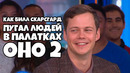 Как Билл "Пеннивайз" Скарсгард пугал людей в палатках (RUS VO)