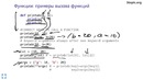 03 – Python. Функции и стек вызовов
