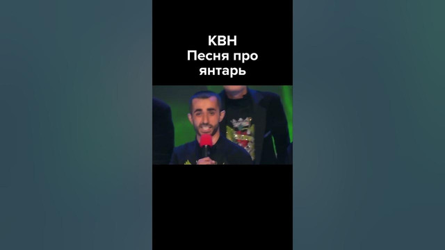 КВН Песня про то, о чём нельзя петь #shorts