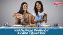Итальянцы пробуют кухню Удмуртии
