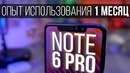 Все недостатки Xiaomi Redmi Note 6 PRO после 1 месяца