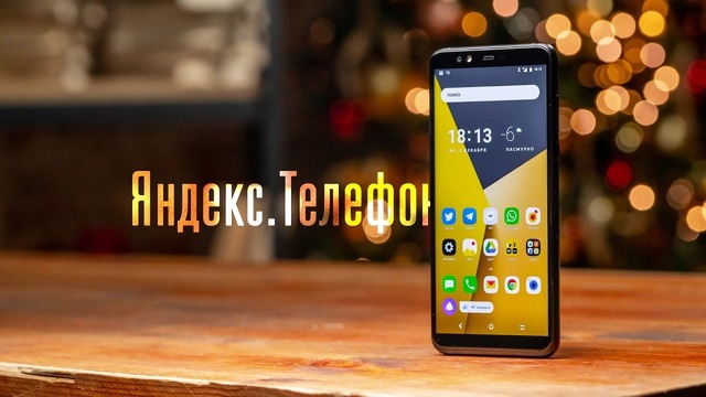 Яндекс. Телефон — полный обзор