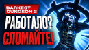 Обзор Darkest Dungeon 2