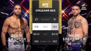 UFC 326: Донте Джонсон — Коди Брандейдж (Полный бой)