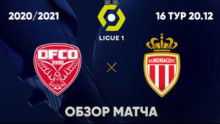 Дижон – Монако | Французская лига 1 2020/21 | 16-й тур