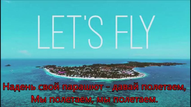 Davletyarov & RaiM – Полетаем(lyrics)