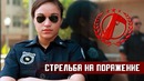 Стрельба на поражение. применение оружия офицерами lapd и lvmpd