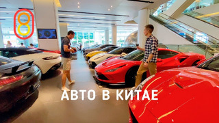 Авто в Китае: цены и новинки 2023