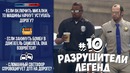 GTA 5 – Разрушители легенд – Часть 10