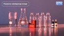 Разница температур в жидкости – тепловая диффузия