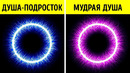 Сколько лет вашей душе? | Тест личности