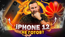 Iphone 12 не готов? / китай, давай! / xbox – пк теперь не нужен