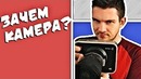 Ты ж блогер! Зачем тебе дорогая камера