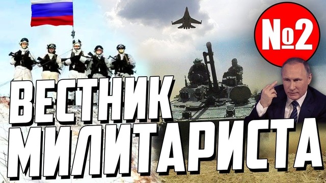 Чьи курилы танки на украине! учения в венесуэле! вестник милитариста #2