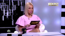 Секрет на миллион. Екатерина Волкова. (25.01.2020)