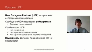Протокол UDP