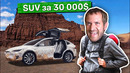 Вот 5 лучших крутых SUVs за $30,000