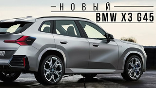 Новое поколение BMW X3 – новый король класса
